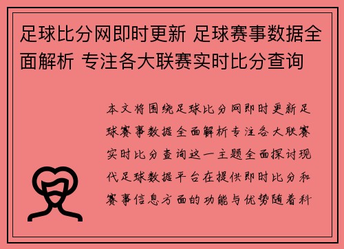 足球比分网即时更新 足球赛事数据全面解析 专注各大联赛实时比分查询