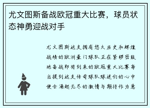 尤文图斯备战欧冠重大比赛，球员状态神勇迎战对手